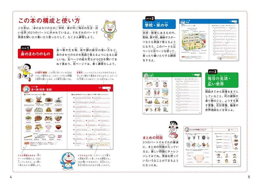 ドラえもんはじめての英語ドリル 基本の英単語: オールカラー